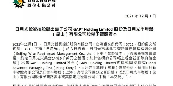 日月光出售位于大陸四家芯片廠