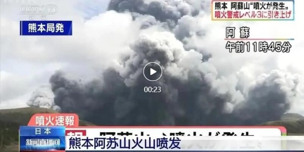 日本阿蘇火山噴發(fā)或會對半導(dǎo)體產(chǎn)業(yè)造成影響